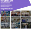 Нацпроект - Молодеж и дети