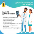 Национальные проекты России - Диспансеризация