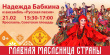Главная Масленица страны