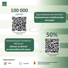 Единовременная выплата и компенсация стоимости обучения