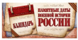 Календарь Памятных дат мая