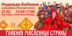 Главная Масленица страны