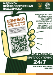 Специальный федеральный чат 