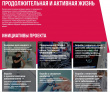 Национальный проект  Продолжительная и активная жизнь