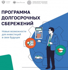 Что такое программа долгосрочных сбережений