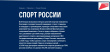 Государственная программа "Спорт России"