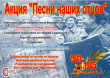 Песни наших отцов
