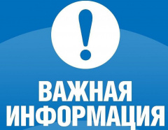 Важная информация!