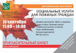 В Ярославле пройдет выставка «Социальные услуги для пожилых граждан»