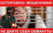 Стоп, мошенничеству!