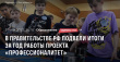 Федеральная кампания - Профессионалитет