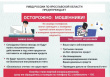 УМВД России по Ярославской области предупреждает!