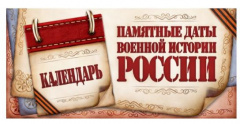 Календарь Памятных дат мая