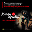 Внимание! Будьте бдительны и осторожны! Это мошенники!