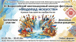  III Всероссийский многожанровый конкурс-фестиваль «Водопад искусств»