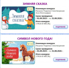 Новогодние всероссийские творческие конкурсы