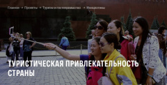 НП Туризм и гостеприимство