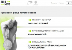 Ты в игре