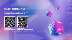 Всероссийский конкурс Знание.Лектор