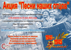 Песни наших отцов