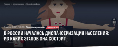 Национальные проекты России - Диспансеризация