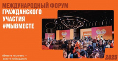 Пятый сезон Международной Премии #МЫВМЕСТЕ запустили в Национальном центре «Россия»