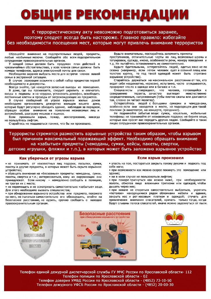 Общие рекомендации_page-0001.jpg