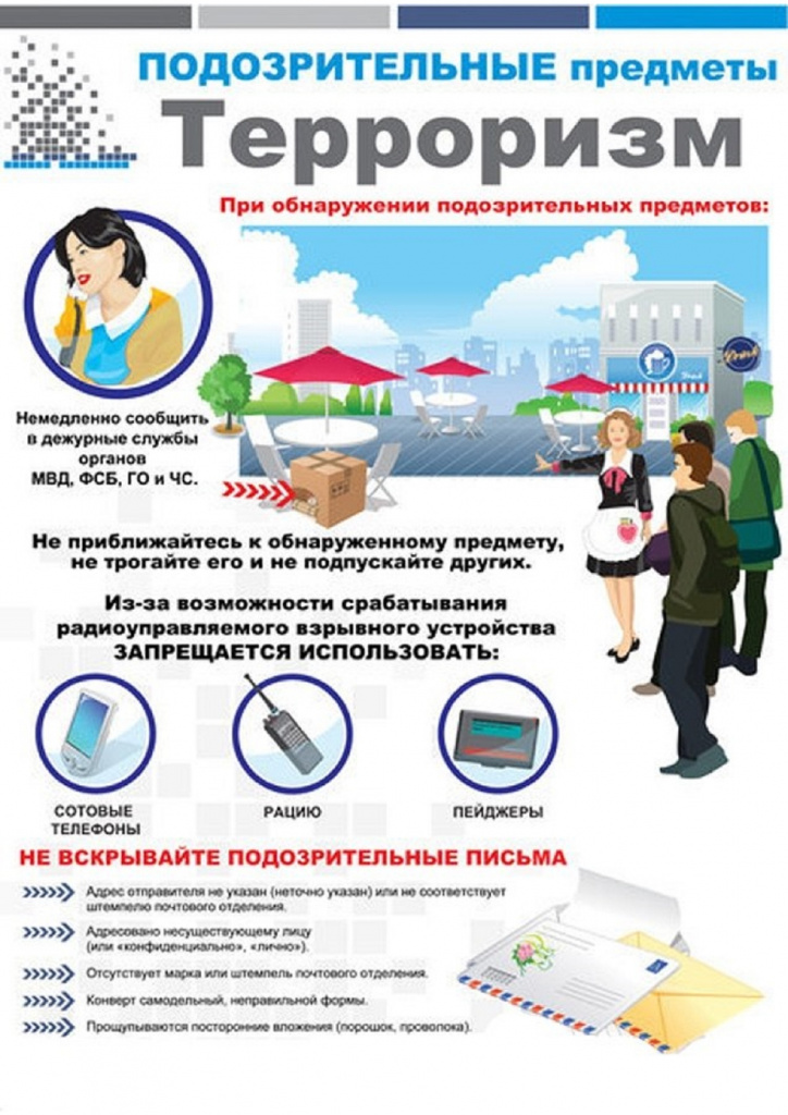 Подозрительные предметы_page-0001.jpg
