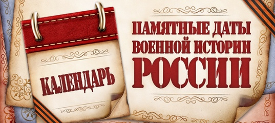 календарь памятных дат.jpg