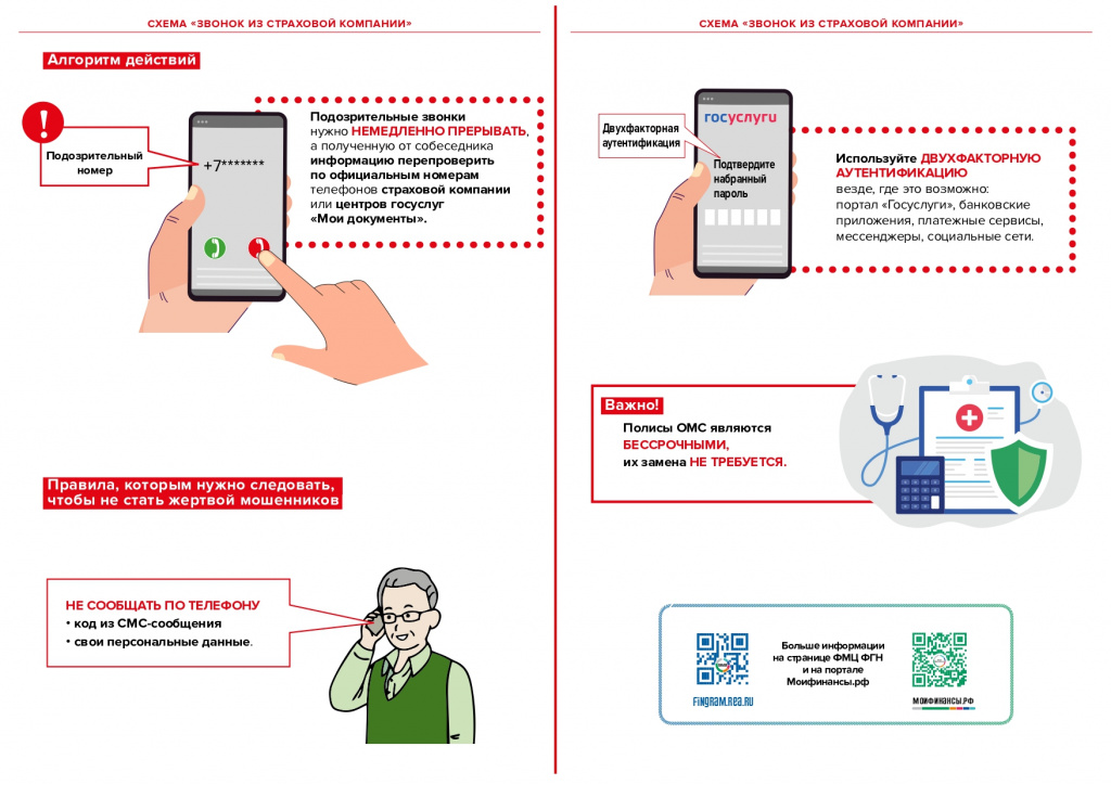 Финансовое мошенничество-6_page-0001.jpg