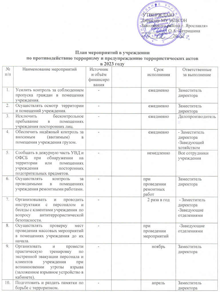 План мероприятий по противодействию терроризму в 2023 году.jpg